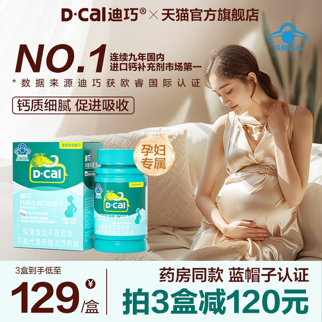 Diqiao Pregnant Women Chewable Calcium Tablets Blue Hat Breastfeeding Pregnancy Calcium Vitamin D Women's Special Calcium Carbonate Tablets