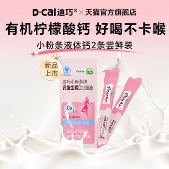 
Diqiao Vermicelli Replenishing Liquid Calcium Vitamin Blue Hat Oral Liquid Sample Pack 2/pack