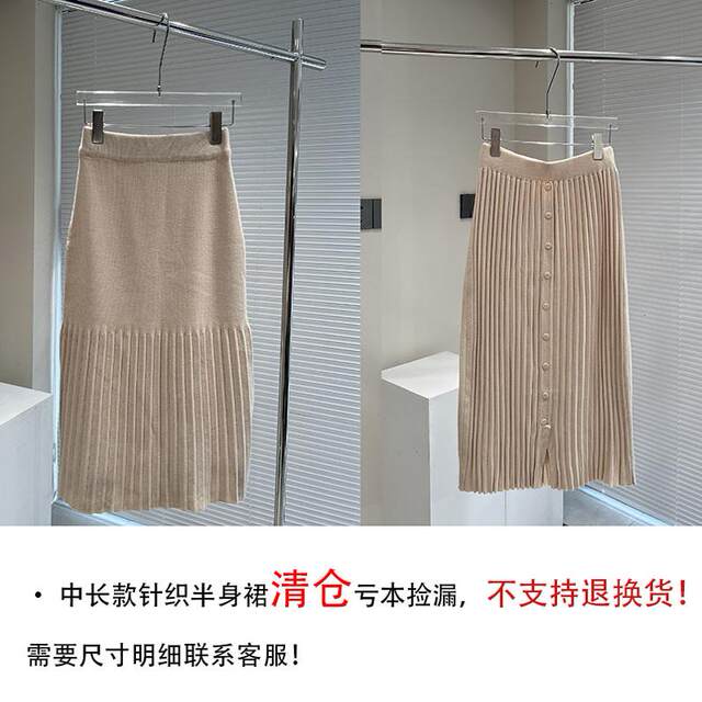 Clearance knitted skirt women in autumn and winter clearance leakage women's middle -long skirts, buttons, butt skirts
