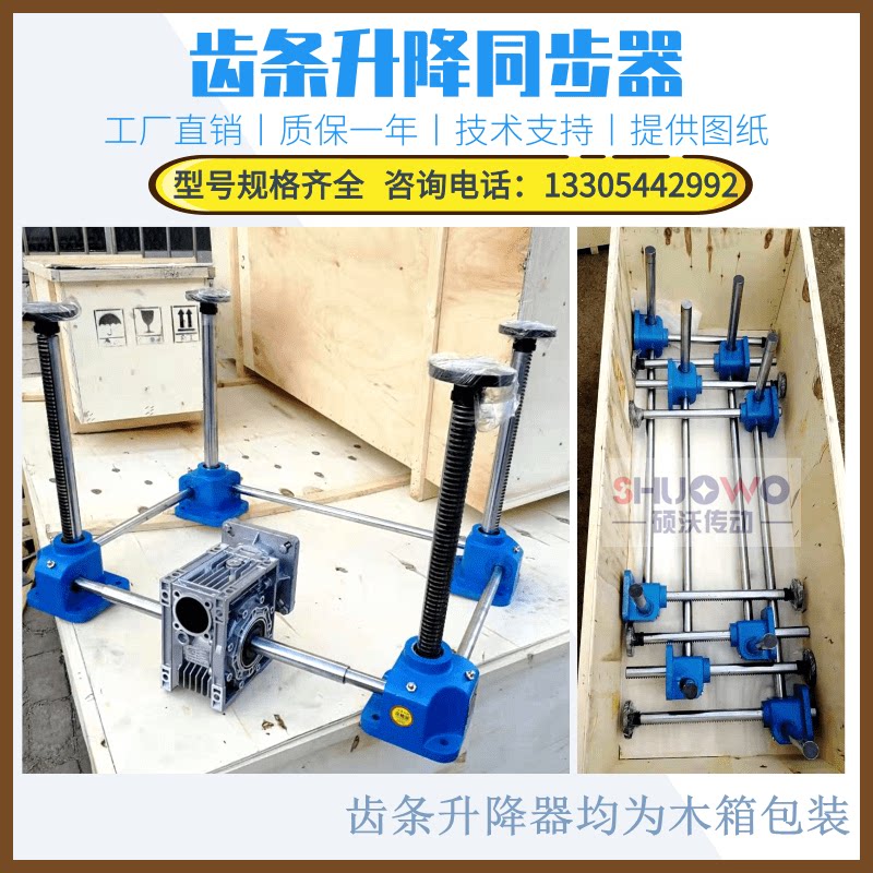 In Rack Lifter Rack and Pinion Lift Rack Synchronizer Customized Right Angle Flange ...
