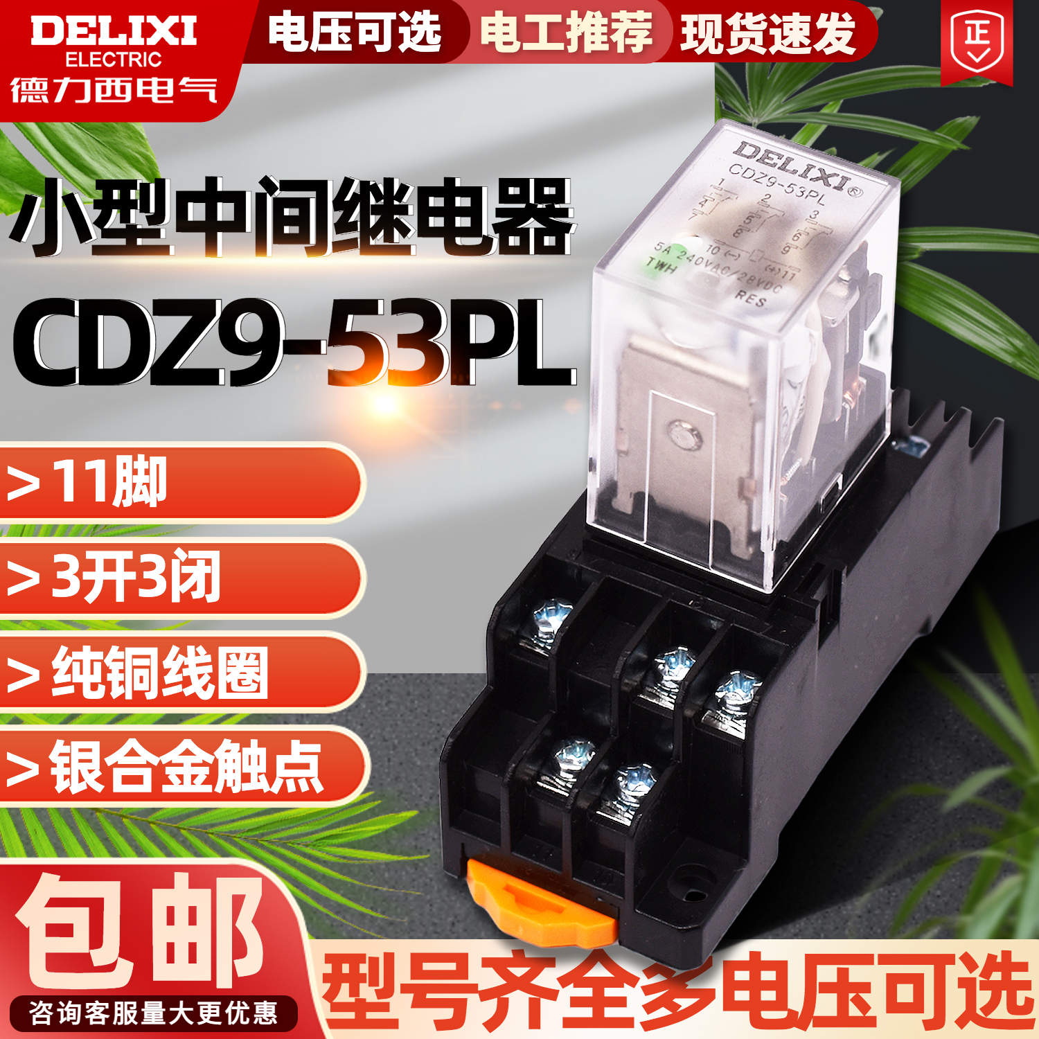   DELIXI CDZ9-53P ߰  AC220V HH53P DC24V-