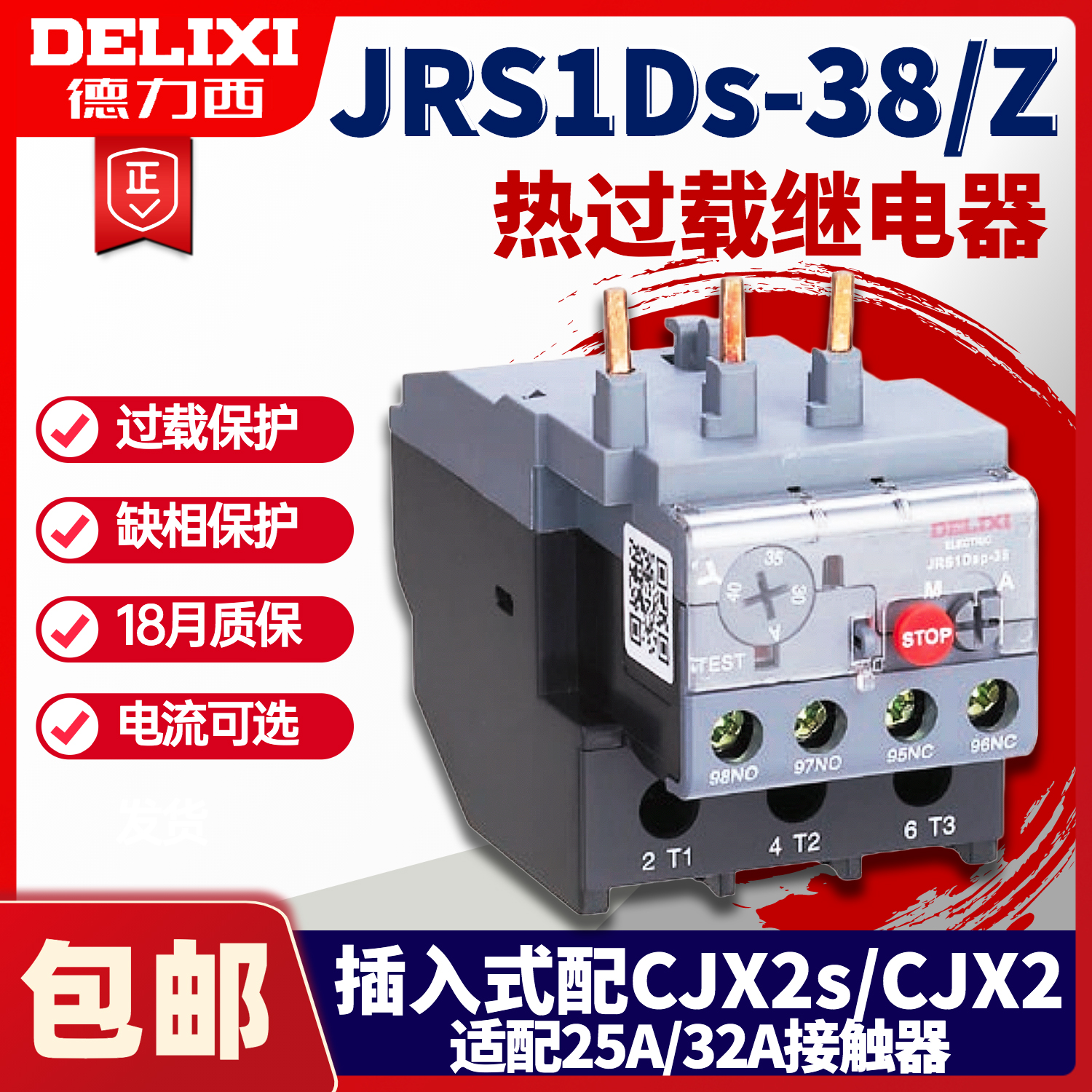 DELIXI   JRS1DSP-38 23-32A 30-40A NR2- üմϴ.