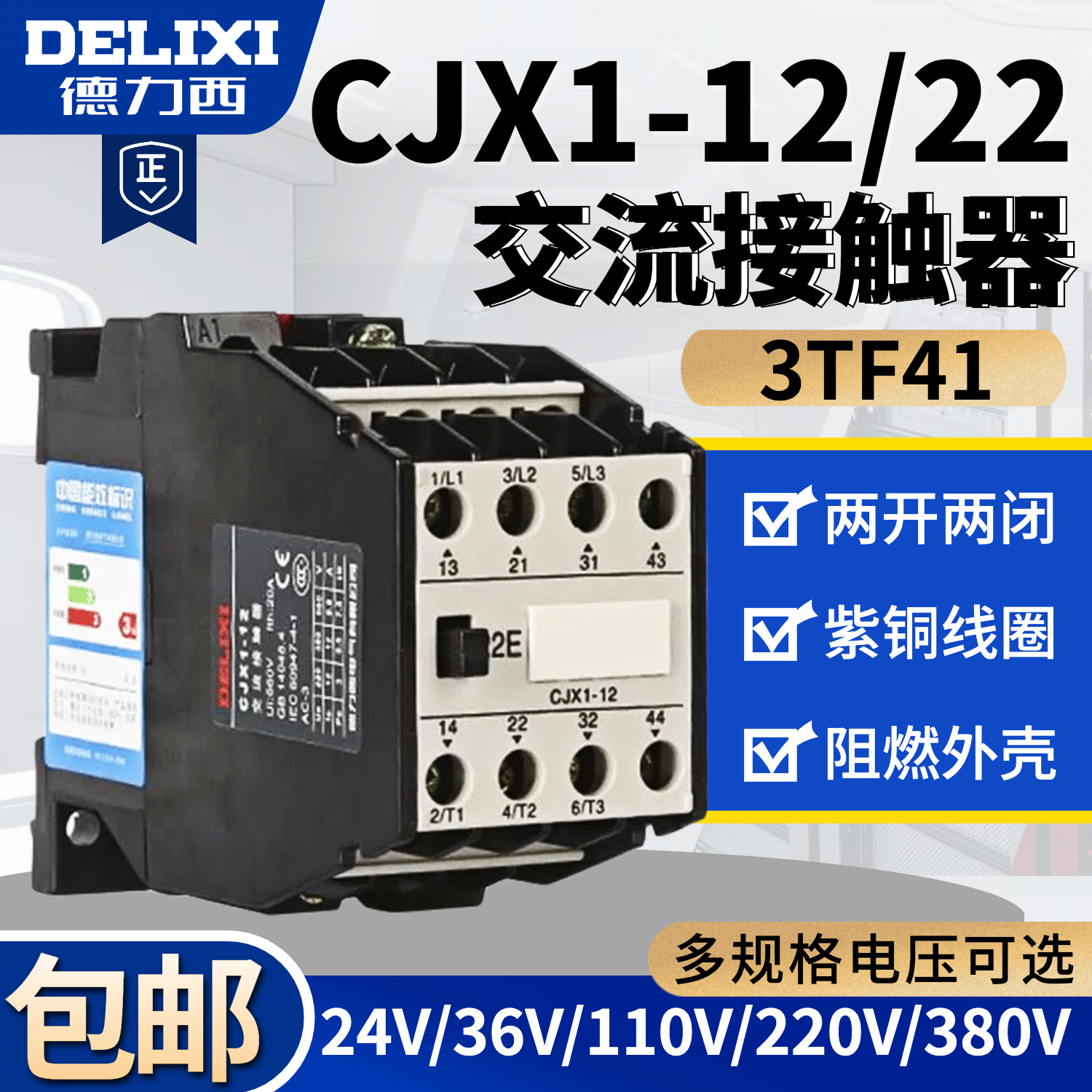 DELIXI AC ˱ CJX1-12 |22 3TB41 380V 220V 110V 36V 24V-