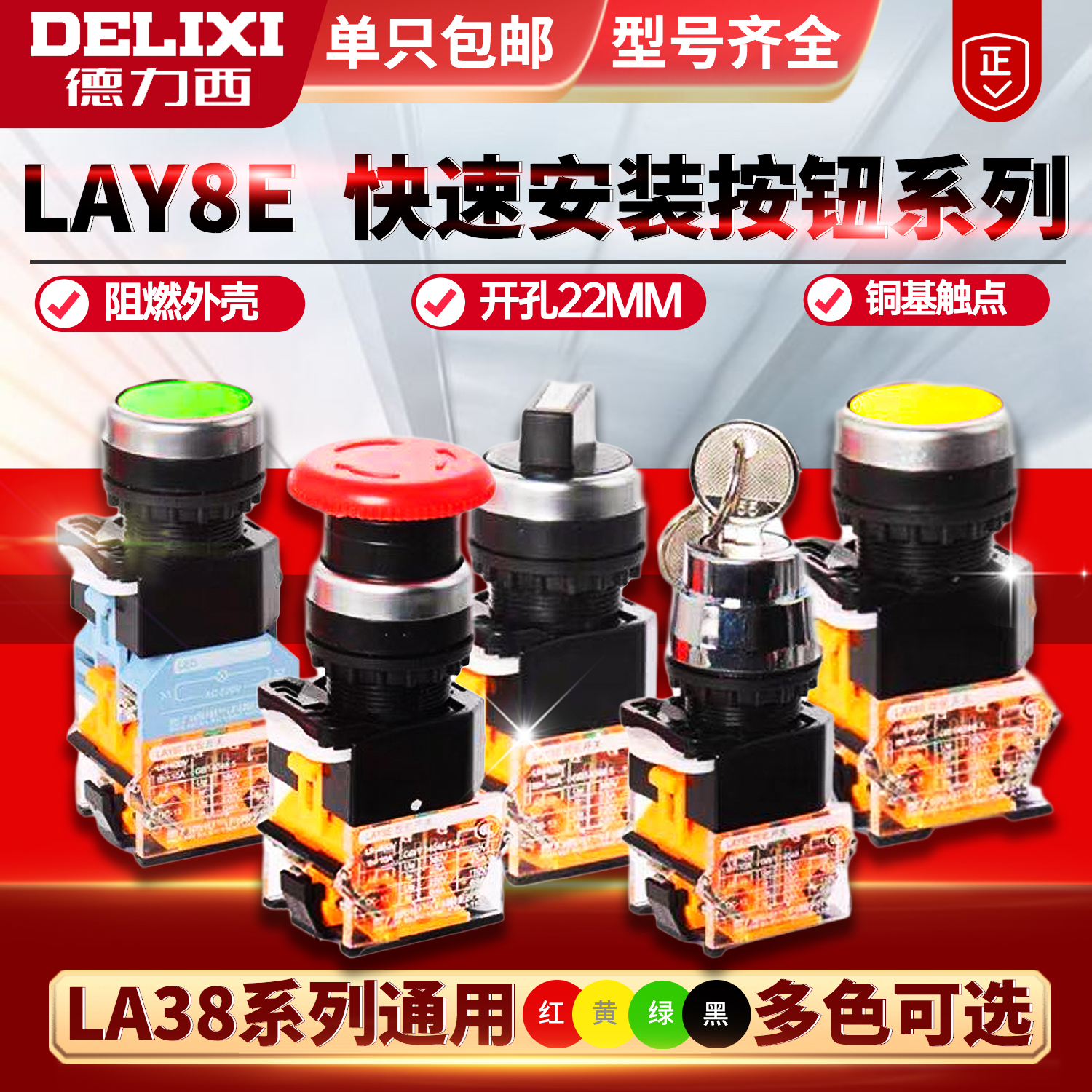 DELIXI  ε  ε ư ġ  LAY8E-11BN ü 缳 ϳ  ϳ  LA38-11-