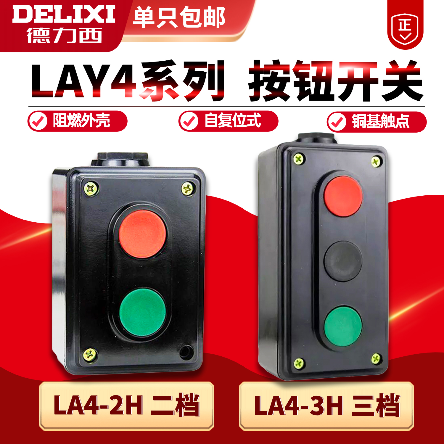 DELIXI Ǫ ư ġ LA4-2H  °  3H  °       ü 缳-