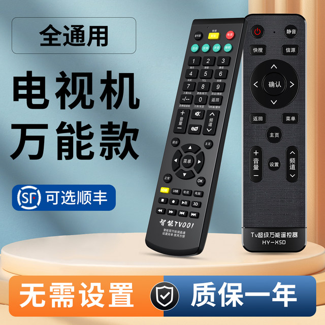 Universal TV remote control universal Changhong Skyworth Haier Hisense TCL Konka Sony Samsung Xiaomi Philips Sharp LeTV LG Panasonic Pioneer original LCD TV shake