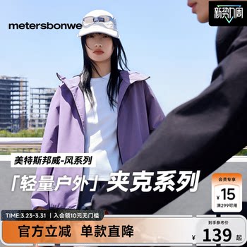 Metersbonwe Unisex Jacket 26 Spring ໃຫມ່ງ່າຍດາຍແລະສະດວກສະບາຍ Waterproof ແລະ Windproof Jacket ກິລາ Hooded