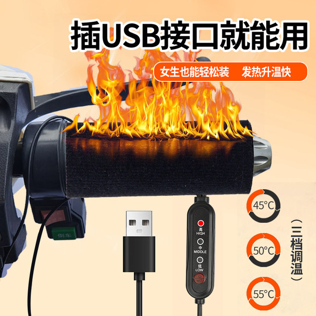 USB charging heating hand Plip electric heating the electric electric electric battery car, heating the handle of the handle, the motorcycle rides the warm winter