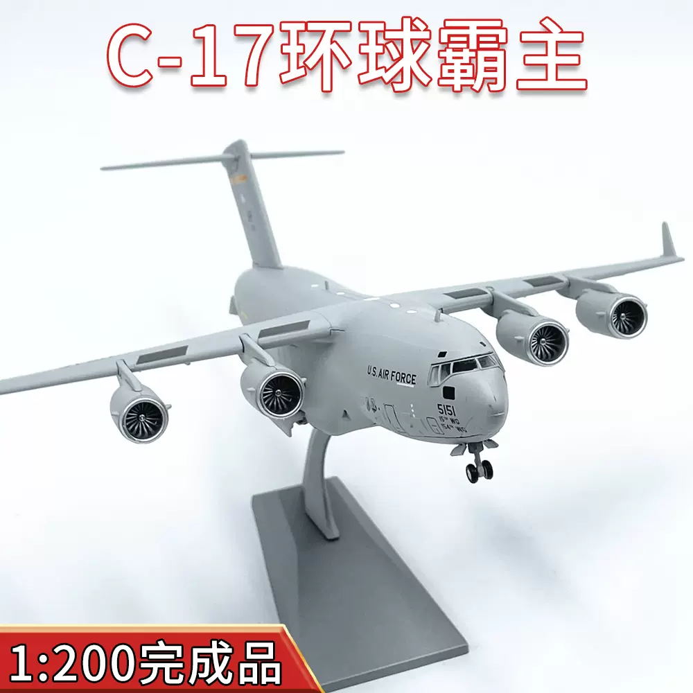 1:200美国空军C17运输机环球霸主合金飞机模型成品仿真静态摆件-Taobao