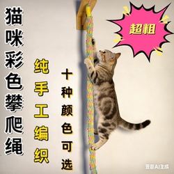 Cat Climbing Rope, Odorless Thick Hemp Rope, Cat Climbing Frame, Sky-High Rope, Cat Rope Ladder, Solid Wood Cat Climbing Frame
