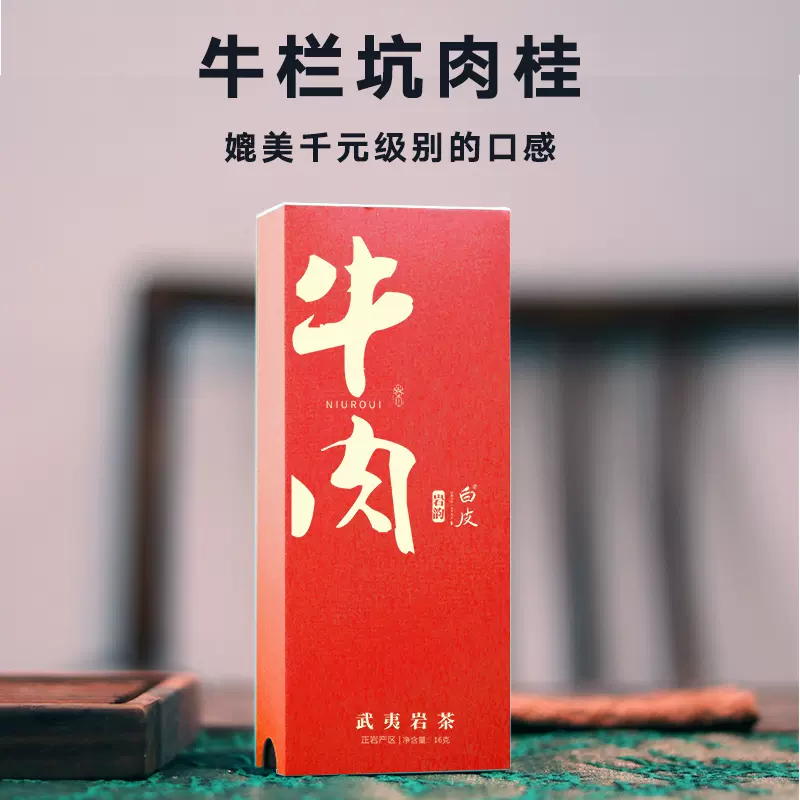 特級烏龍茶武夷山牛欄坑肉桂岩茶礼盒8.3g×6袋