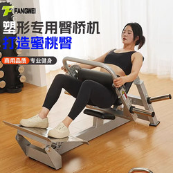 Fangwei Hip Bridge Machine, Hip Thrust Machine, Commercial Women's Gym Personal Training Shaping Equipment, Home Hip and Leg Training Equipment