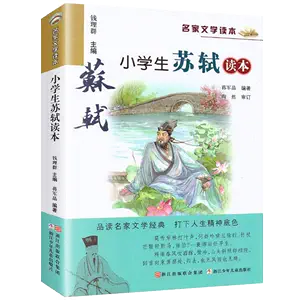 小学生名家文学读本全套- Top 100件小学生名家文学读本全套- 2024年5月 