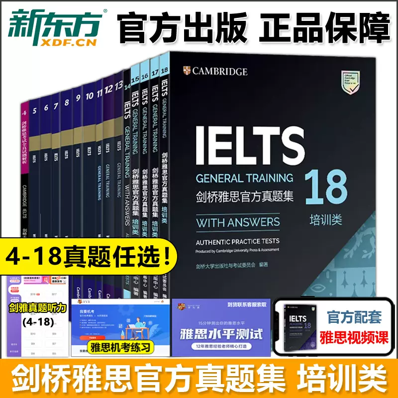 任选/剑桥雅思官方真题集4-18 培训类IELTS剑18雅思G类全解备考试全真试题出国英国留学考试书籍网课-Taobao Malaysia