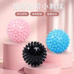 Hedgehog Massage Ball, Plantar Fascia Ball, Back Deep Muscle Relaxation Fitness Ball, Hand-Held Ball, Foot Sole Neck Membrane Ball