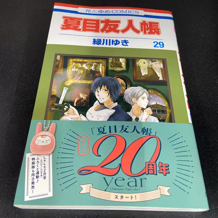 現貨日版漫畫 夏目友人帳 29 夏目友人帳 日文原版 緑川ゆき-Taobao