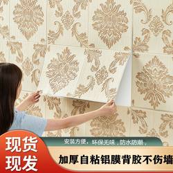 Self-Adhesive Thickened 3D Wall Stickers for Bedroom Warm Decoration Background Wall Wallpaper Waterproof and Moisture-Proof Self-Adhesive Stickers