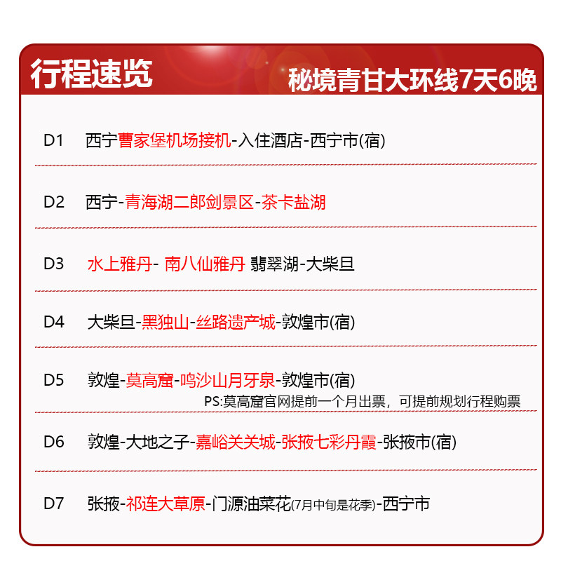 【主播推荐】6人团 9座大商务西北青甘大环线7日青海旅游水上雅丹