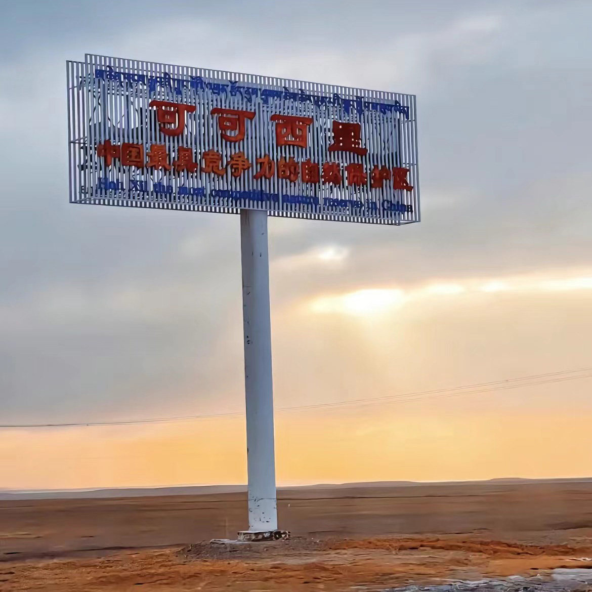 【网红可可西里8日游】纯玩青海甘肃敦煌沙漠西北旅游青甘大环线