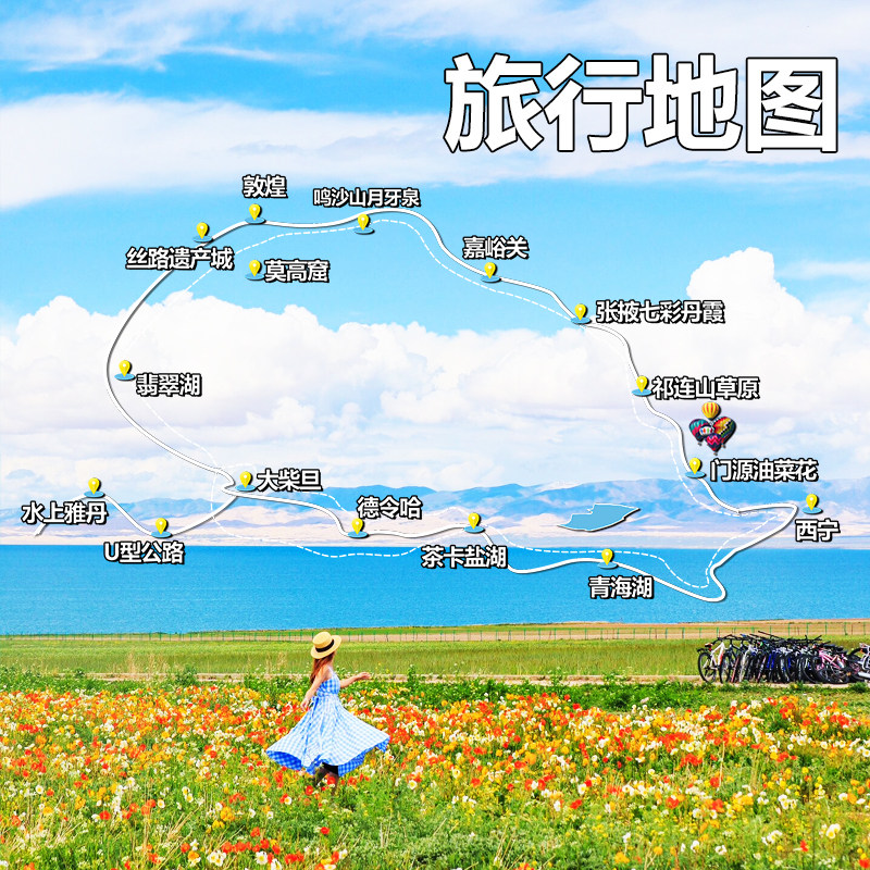 含门票 | 察尔汗盐湖青甘西北大环线6天5晚敦煌青海旅游8人跟团游