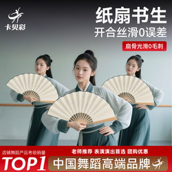 Paper Fan, Scholar Fan, Dance Fan, Chinese Style Classical Dance Performance Prop, Easy to Open and Close, Folk Dance Performance Fan