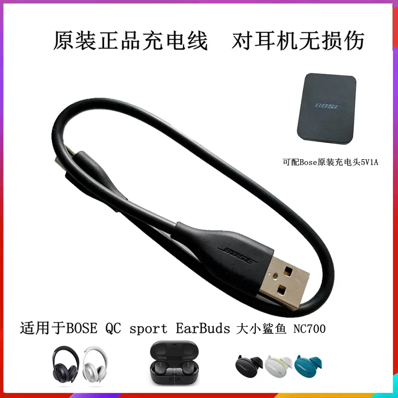 Bose QC Earbuds真無線NC700降噪藍牙耳機原裝正品充電線充電器頭-Taobao