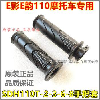 
E Shadow E Yun NS110iL left and right hand grips