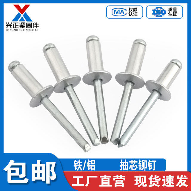 Aluminum core blind rivet pull rivet round head core pull rivet pull rivet M2.4M3M3.2M3.6M4M5M6.4