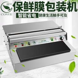 Kangye Cling Film Packaging Machine for Commercial Supermarkets, Fully Automatic Cutting and Sealing Film for Vegetables and Fruits, Cling Film Packaging Machine