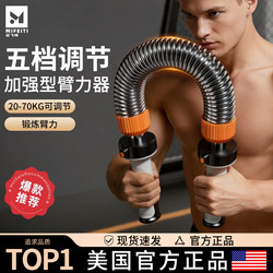 American Arm Strength Bar, New Type of Arm Strength Device for Men, Adjustable Official Flagship Store Training Device, Fitness Home Grip Strength Bar