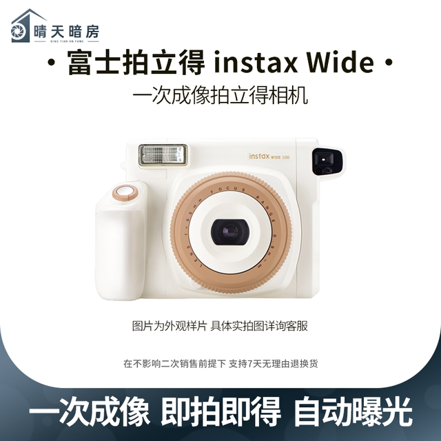 Fujifilm/Fuji Instax wide300/wide400 one-time imaging instant wide format camera