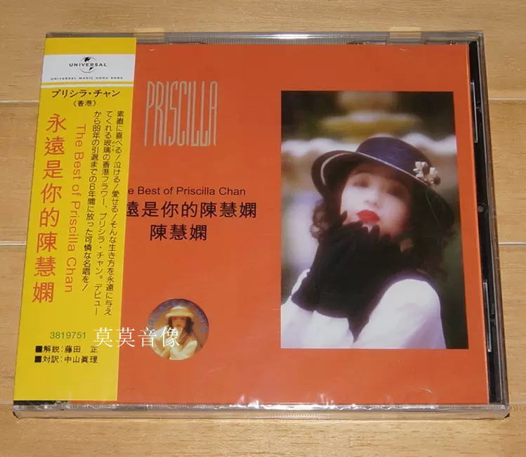 ザ・ベスト・オブ・プリシラ・チャン ☆CDザ・ベスト・オブ・プリシラ