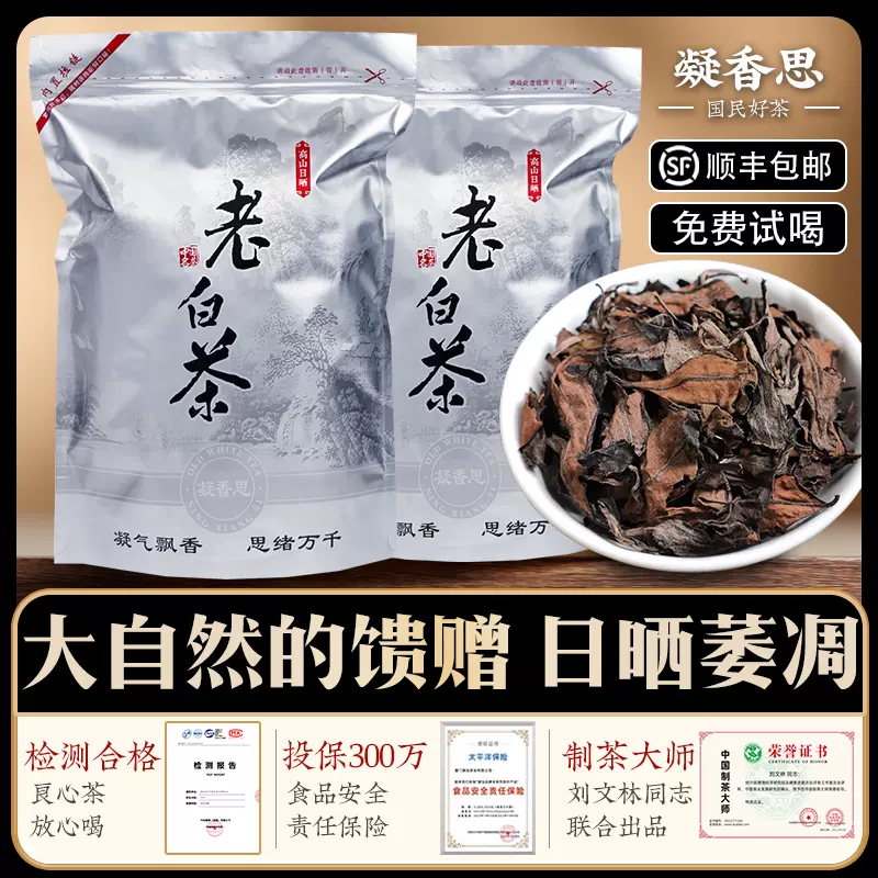 白茶福鼎老白茶老壽眉茶葉棗香2012年老白茶老壽眉貢眉散茶500g