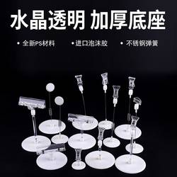 Pop Advertising Clip Shake Card Product Price Display Card Desktop Swing Promotional Clip Round Base Vertical Label Clip