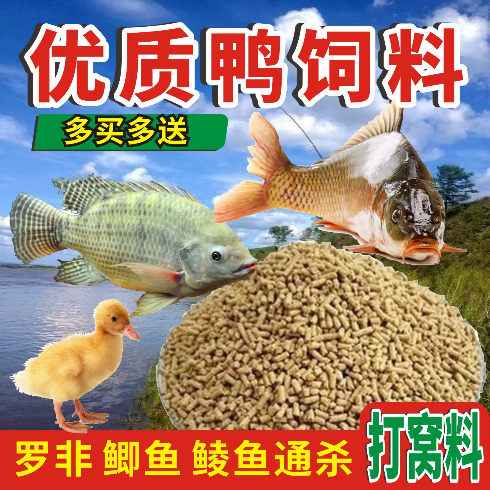 鴨飼料顆粒釣魚羅非大非野釣魚餌打窩大顆粒小鴨雞飼料餌料鯉草魚 Taobao