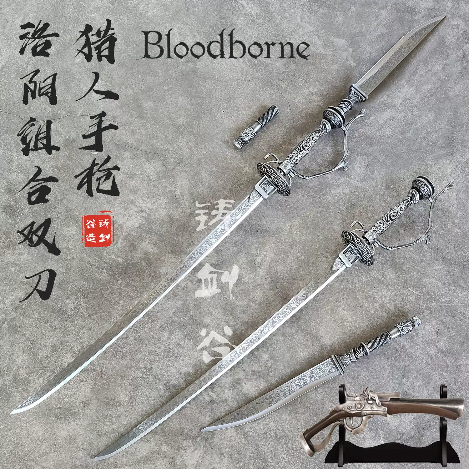 血源诅咒落叶洛阳双刀组合全金属1比1猎人手枪玛