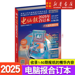 
Computer newspaper 2025/2024/2023/2022 bound volume Computer digital game user APP software application Computer notebook hardware review IT reference book Microcomputer magazine Computer newspaper bound volume