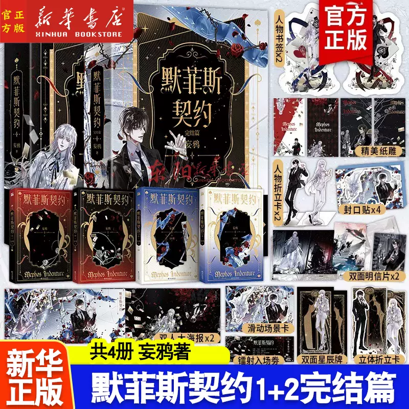 现货】海棠微雨共归途4小说虐心仙侠红文墨燃×楚晚宁作者肉包不吃