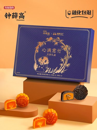 钟薛高X熊猫工厂联名 黑松露奶黄流心月饼礼盒