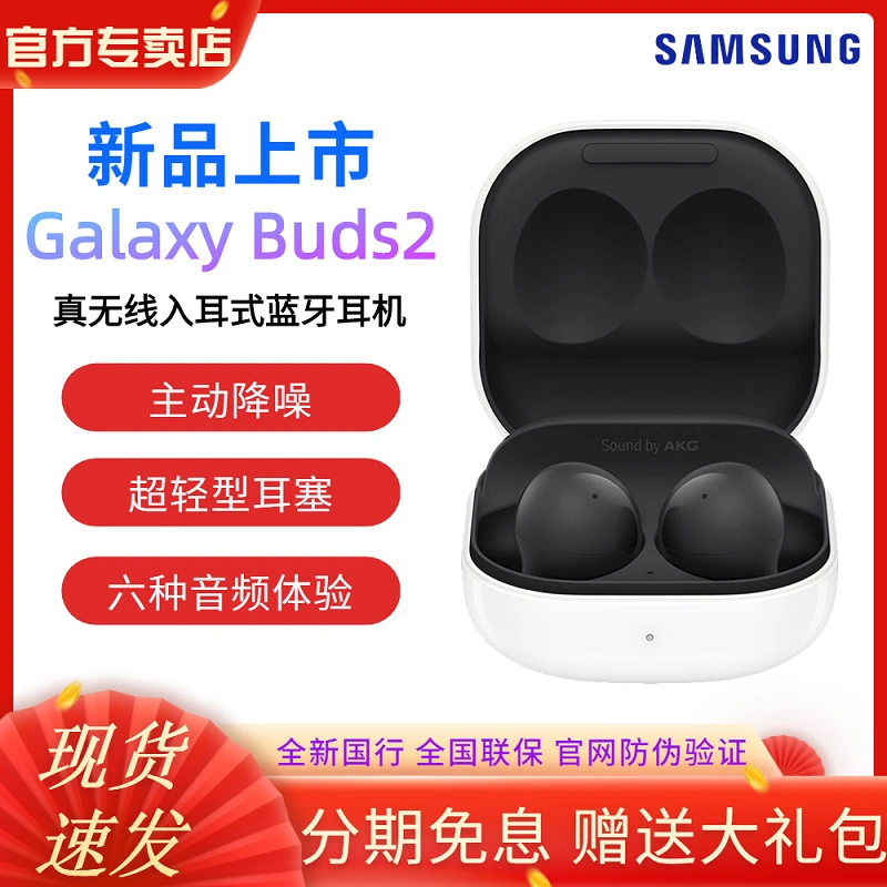 三星原装 Galaxy Buds2 真无线主动降噪蓝牙耳机 入耳式运动耳机-Taobao