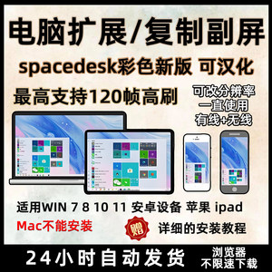 
Computer screen expansion spacedesk software Windows system expansion screen Apple Android mobile phone tablet iPad