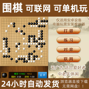 
Go stand-alone version, online version, online version, score practice, play, watch others play Go, teach