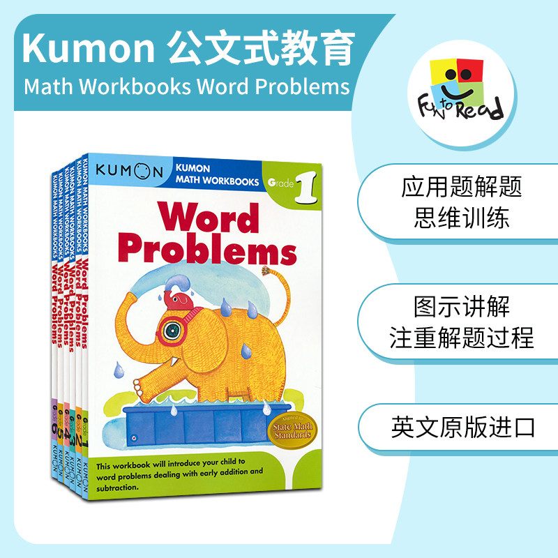 Рабочие тетради Kumon по математике Словесные задачи G1-G6 Kumon Education Детская рабочая тетрадь по математике Английские прикладные вопросы Начальн