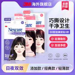 3m Korean Artificial Skin Acne Patch Invisible Acne Patch Repair Acne Cleansing Patch Artifact Sucking Pus Soothing Nashikang Authentic