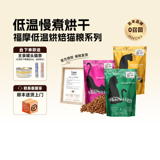
[Officially authorized] Fromm hunting bird cat food chicken low-temperature slow-cooked and baked grain-free adult cat food