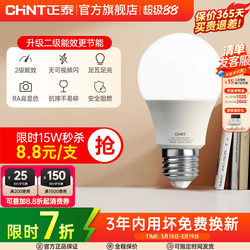 Chint Lighting Bulb Led Lamp Screw Base E27 Household Bright Energy-Saving Light Source Single Lamp White Woven Led Bulb Lamp Holder