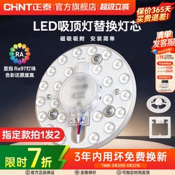 Chint Led Ceiling Light Lamp Core Lamp Panel Retrofit Bulb Circular Light Strip Replacement Light Source Ring Light Tube Light Board
