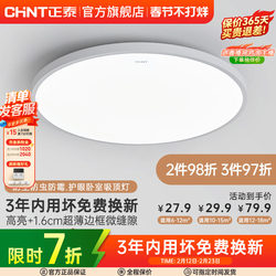 Chint Lighting Led Ceiling Light, Simple and Thin, Three-Proof Lighting Fixture, Bedroom Light, Entryway Light, Hallway, Kitchen, Balcony Light
