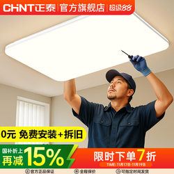 Chint Ceiling Lamp Living Room Lamp Modern Simple Lighting Full House Package Combination Main Lamp Bedroom Large Lamp 2025 New Model