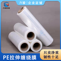 Pe Stretch Film Packing Film 50cm Stretch Film Packaging Film Industrial Large Roll Cling Film Plastic Film Wrap Film Wholesale